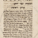 Hebrew/Aramaic New Testament Studies